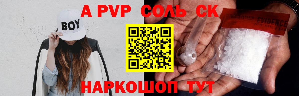 Канаш  А ПВП СК  наркотики  Вход с VPN  A PVP СК КРИС 