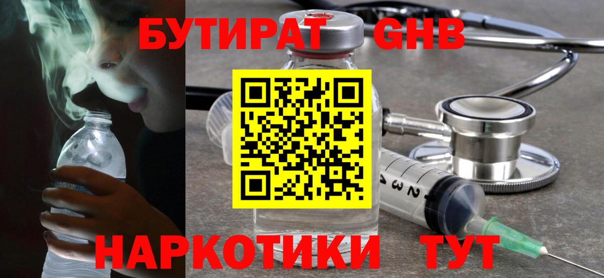 БУТИРАТ бутандиол Канаш