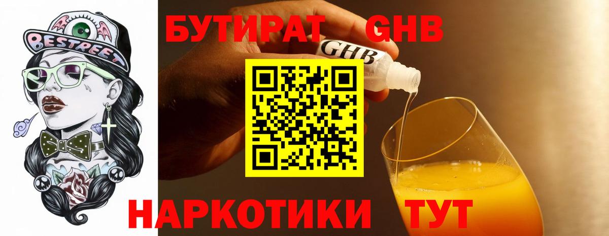 Канаш  БУТИРАТ оксибутират  Вход с VPN 