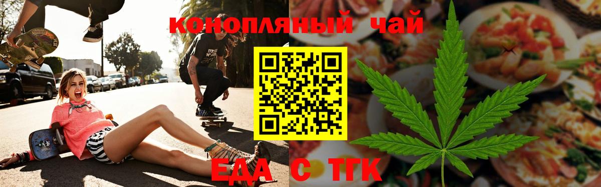 Еда ТГК марихуана  Канаш 