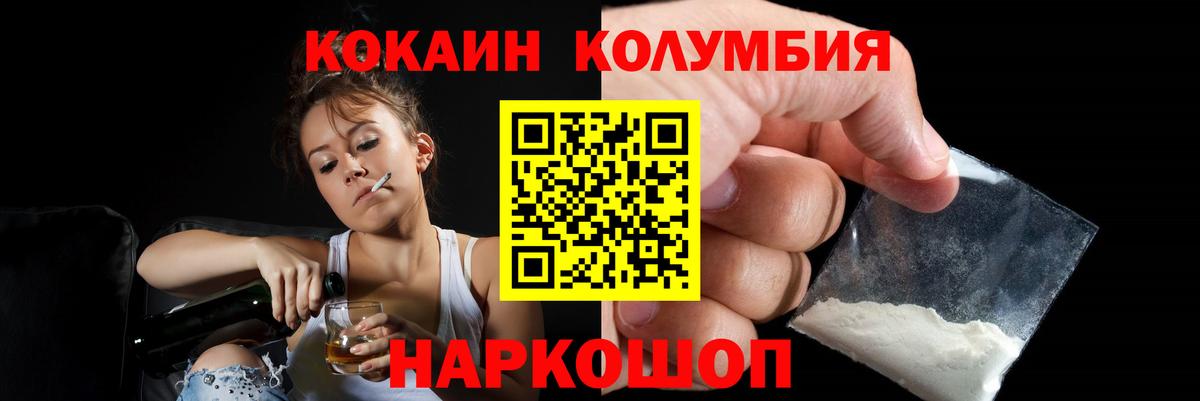 Кокаин Columbia Канаш