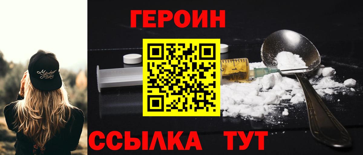 Героин герыч  Вход с VPN  Канаш 
