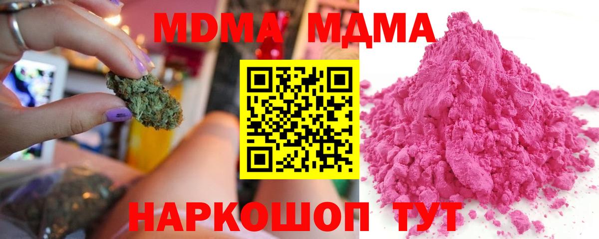 МДМА  Канаш  MDMA crystal 