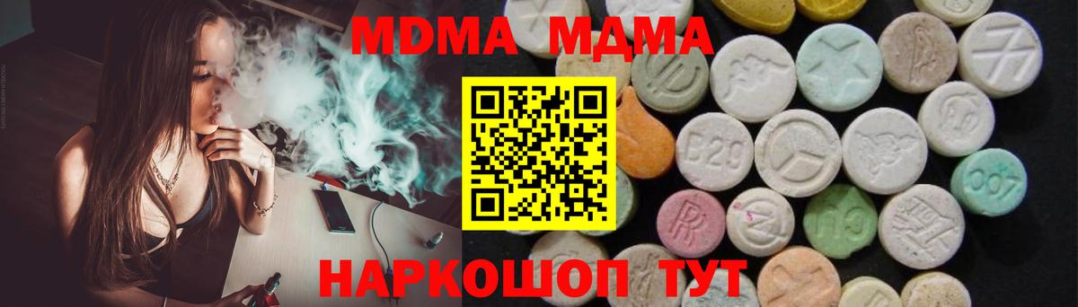 МДМА молли  МДМА  Канаш  Вход с VPN  МДМА молли 