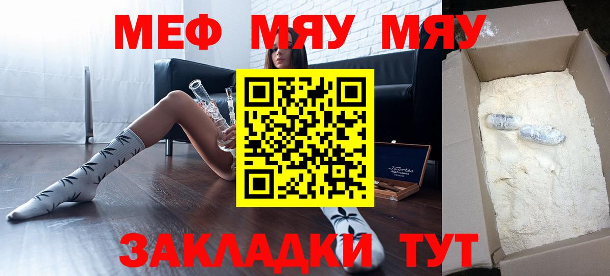 Мефедрон кристаллы Канаш
