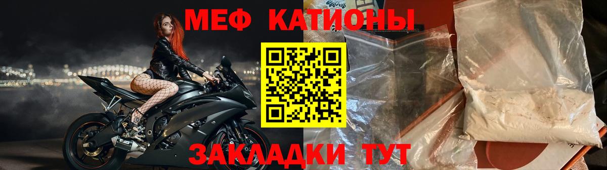 Мефедрон кристаллы Канаш