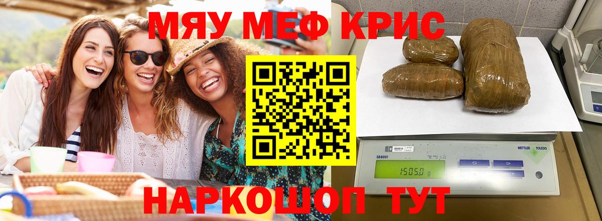 Мефедрон  Канаш  Мефедрон  купить наркоту  МЕФ кристаллы  МЯУ-МЯУ мука 