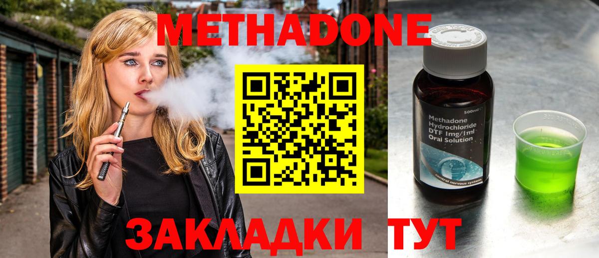 МЕТАДОН methadone  Вход с VPN  Канаш 