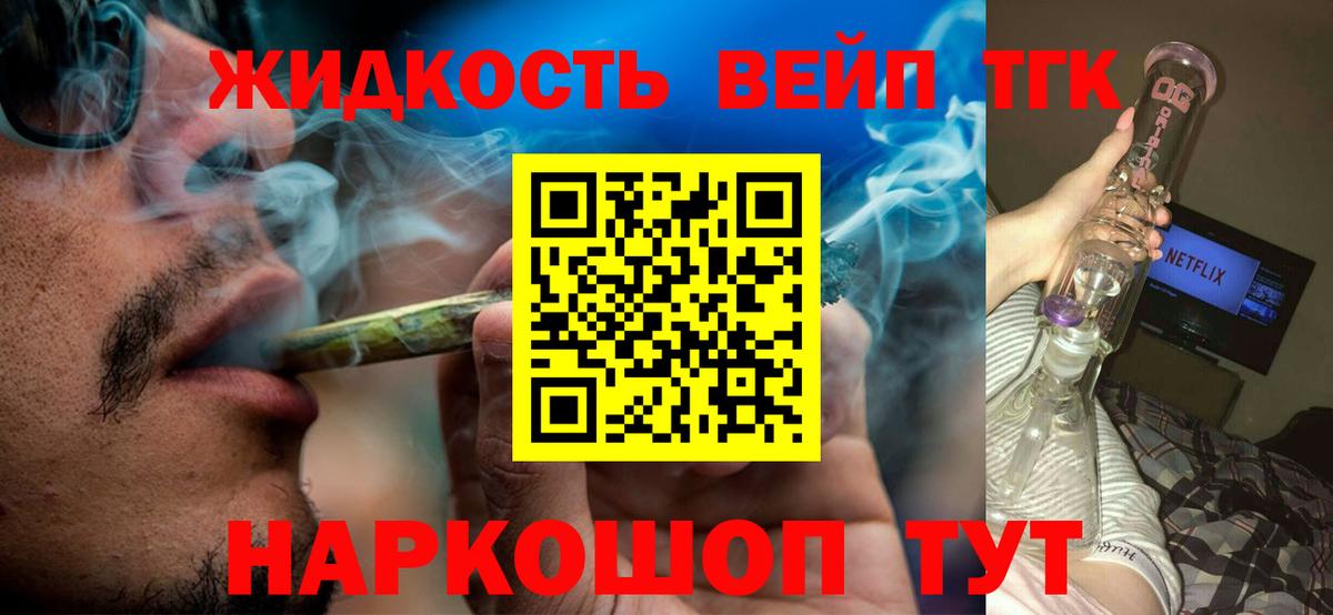 ТГК жижа Канаш