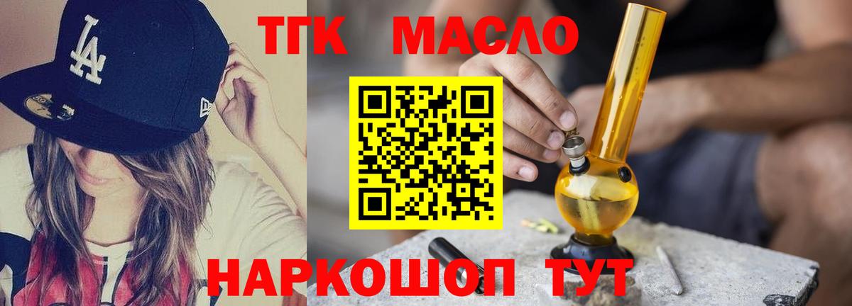 ТГК концентрат  Вход с VPN  Канаш 